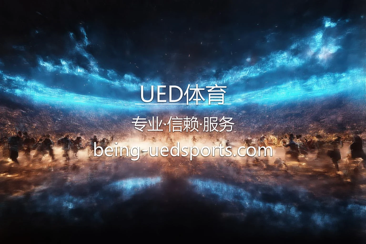UED体育官网视觉主图
